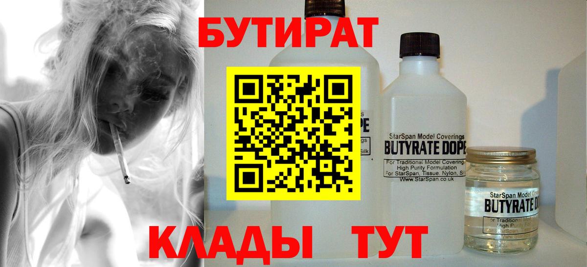 Бутират бутандиол Набережные Челны