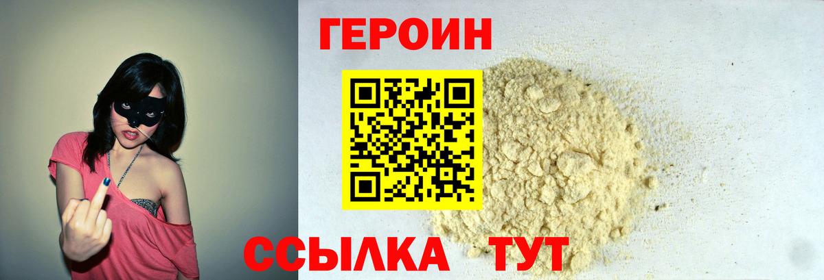 ГЕРОИН герыч  Вход с VPN  ГЕРОИН  Набережные Челны 