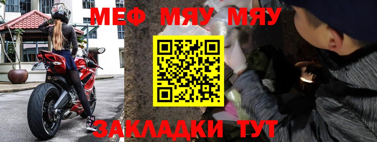 МЯУ-МЯУ  МЕФ mephedrone  Вход с VPN  Набережные Челны  МЕФ кристаллы 