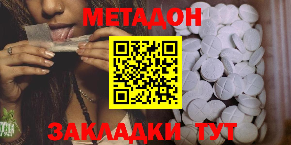 Метадон кристалл Набережные Челны