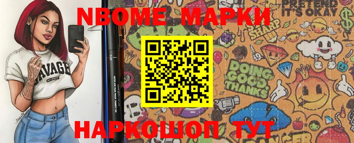 Марки 25I-NBOMe  Вход с VPN  Набережные Челны  Марки N-bome 1,8мг 